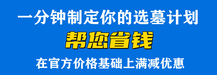 購買西安墓地時(shí)，除了考慮時(shí)間因素外，還應(yīng)該注意哪些方面？