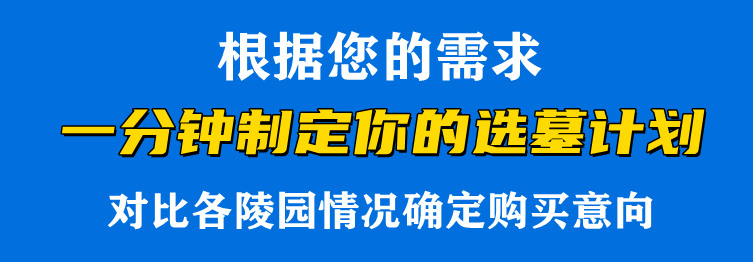 西安高橋墓園對(duì)未來的發(fā)展有何規(guī)劃？