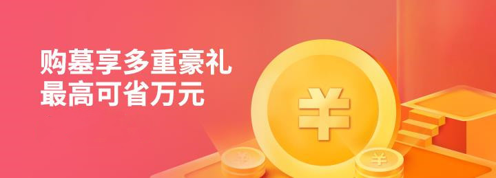 西安墓地多少錢一個(gè)-西安墓地價(jià)格一覽