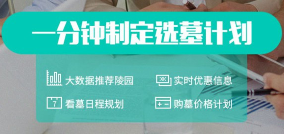西安墓地挑選標準是什么？-骨灰墓園