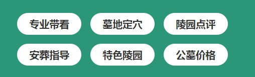 西安霸陵墓園價(jià)位，新區(qū)價(jià)格