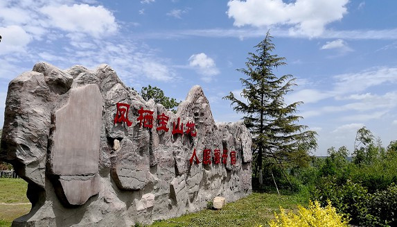 寶地壽陽山，政府主辦永久性公墓