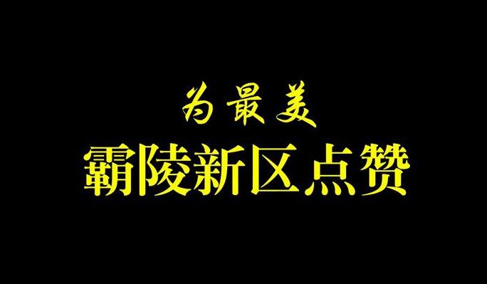 西安霸陵墓園有樹葬嗎?