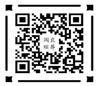 閻良荊山公益墓園公眾號-預(yù)約、祭奠、代客祭掃